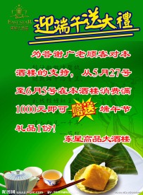 端午节促销海报