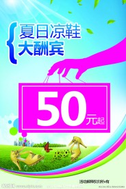 夏天促销海报