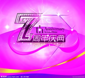 周年庆海报
