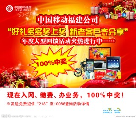 移动促销广告