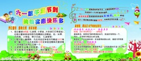 六一 展板