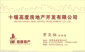 房地产名片设计