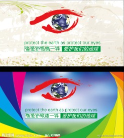 爱护地球 环保海报