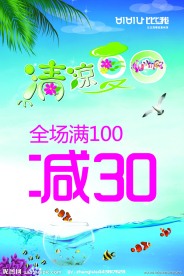 夏天促销海报