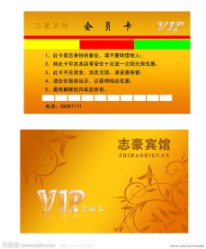 宾馆会员卡