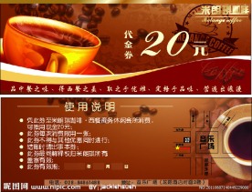 咖啡代金券