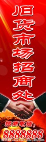 招商展板