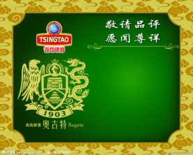 青岛啤酒标志 奥古特标志