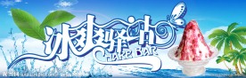 冷饮海报