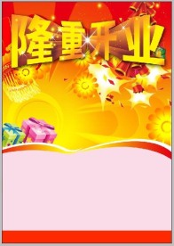 隆重开业宣传单模板
