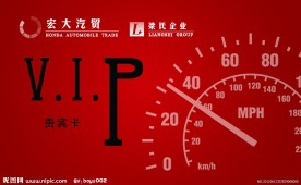 汽车会员卡