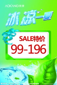 夏天促销海报