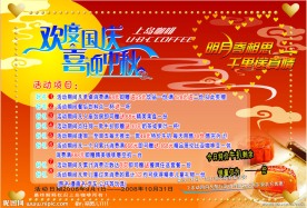 上岛咖啡 国庆 中秋海报