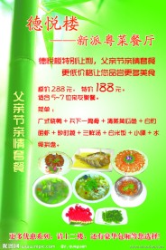 餐厅父亲节促销宣传单