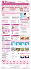 粉红色整形美容网站模板