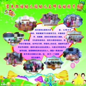 幼儿园图片展板
