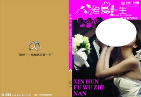 珍爱一生 婚礼封面