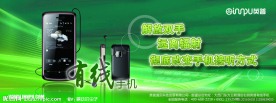 英普有线手机展板