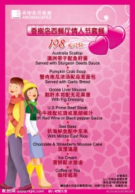 酒店情人节菜单