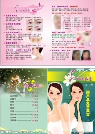 化妆品宣传册