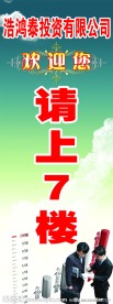 商贸公司指示展板
