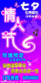 情人节 海报设计