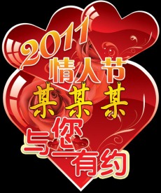 娱乐场所情人节装饰异型吊板