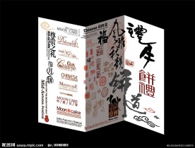 包装字体素材（展开图）