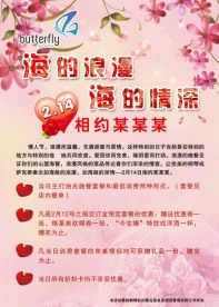 情人节海报模板