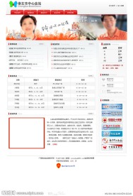 医院网站模板