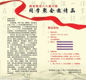 同学聚会邀请函内页