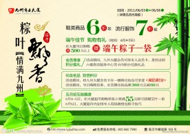 端午促销海报