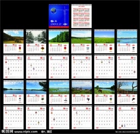 2012年台历