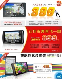GPS产品促销图片