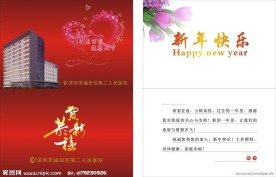 医院贺卡