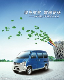 绿色奥运 面包车 树叶 鸟巢