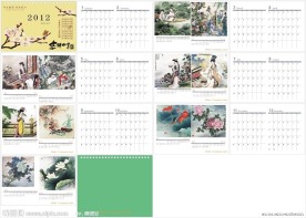 2012年台历