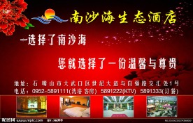 南沙海生态酒店展板