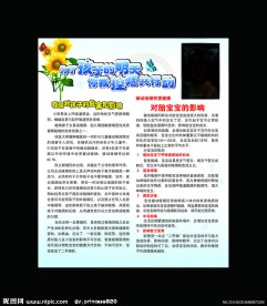 为了孩子控烟行动公益展板