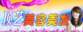 美容美发店招牌