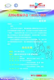 医学学术活动 邀请函