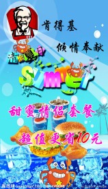 肯德基夏日促销海报