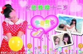 生日背景 儿童海报