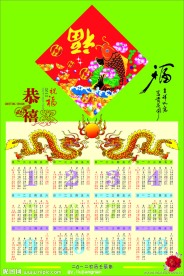 2012年新年日历