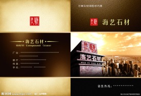 海艺石材宣传册设计