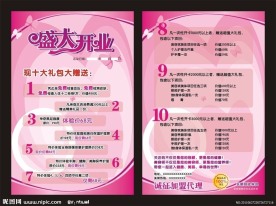 美容开业宣传单