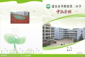 学校画册封面