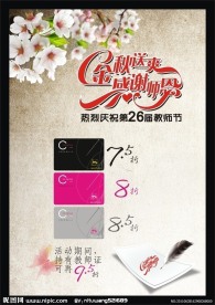 第二十六届教师节模板