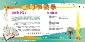 教师节板报