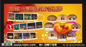 教师节文艺晚会展板